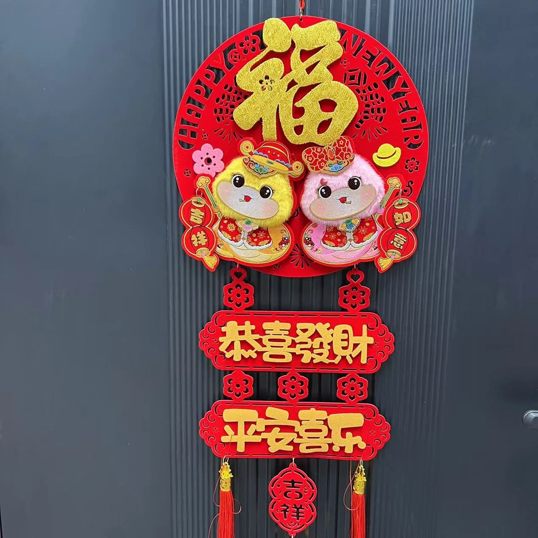 017#2025新款蛇年镂空毛毡挂件春节入户门幅新年装饰