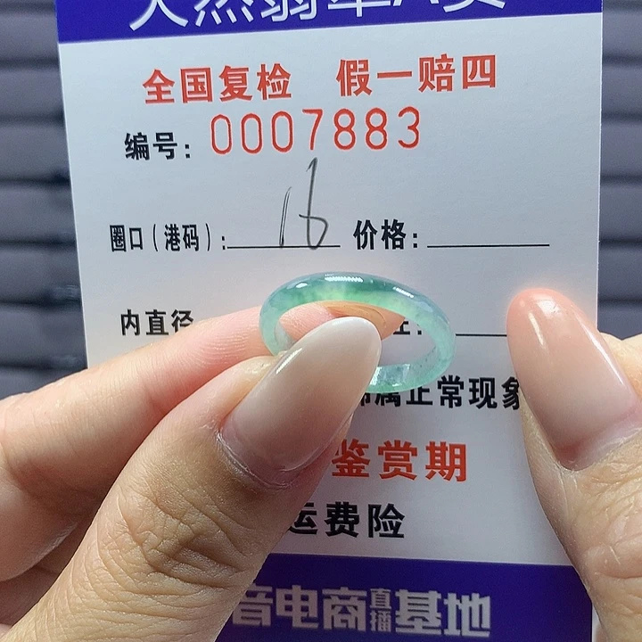 未镶嵌戒圈翡翠7883