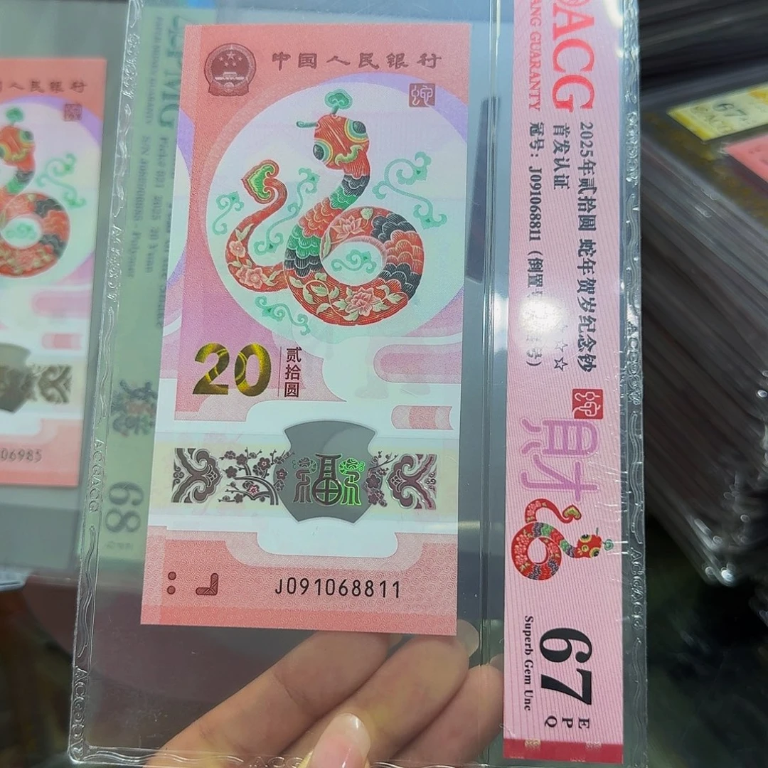 爱藏原汁原味蛇钞，67倒置68811