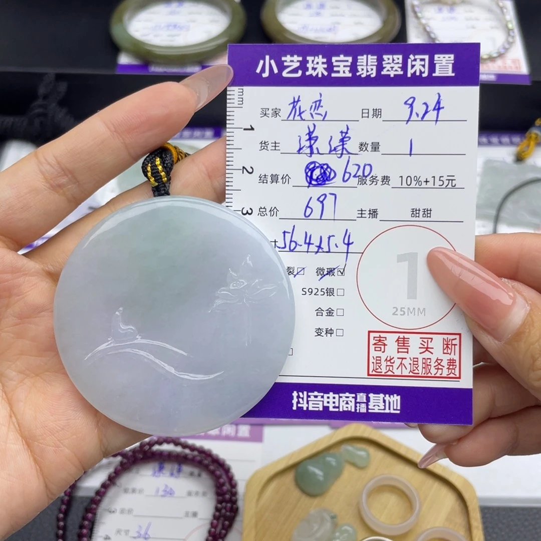 花***蝶翡翠未镶嵌颈饰吊坠