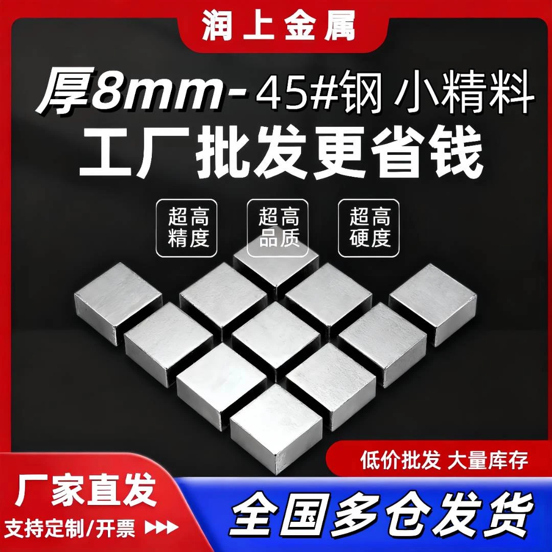 厚8mm45号钢长条王牌批发精料精铣精磨光板钢板钢条模具钢加工