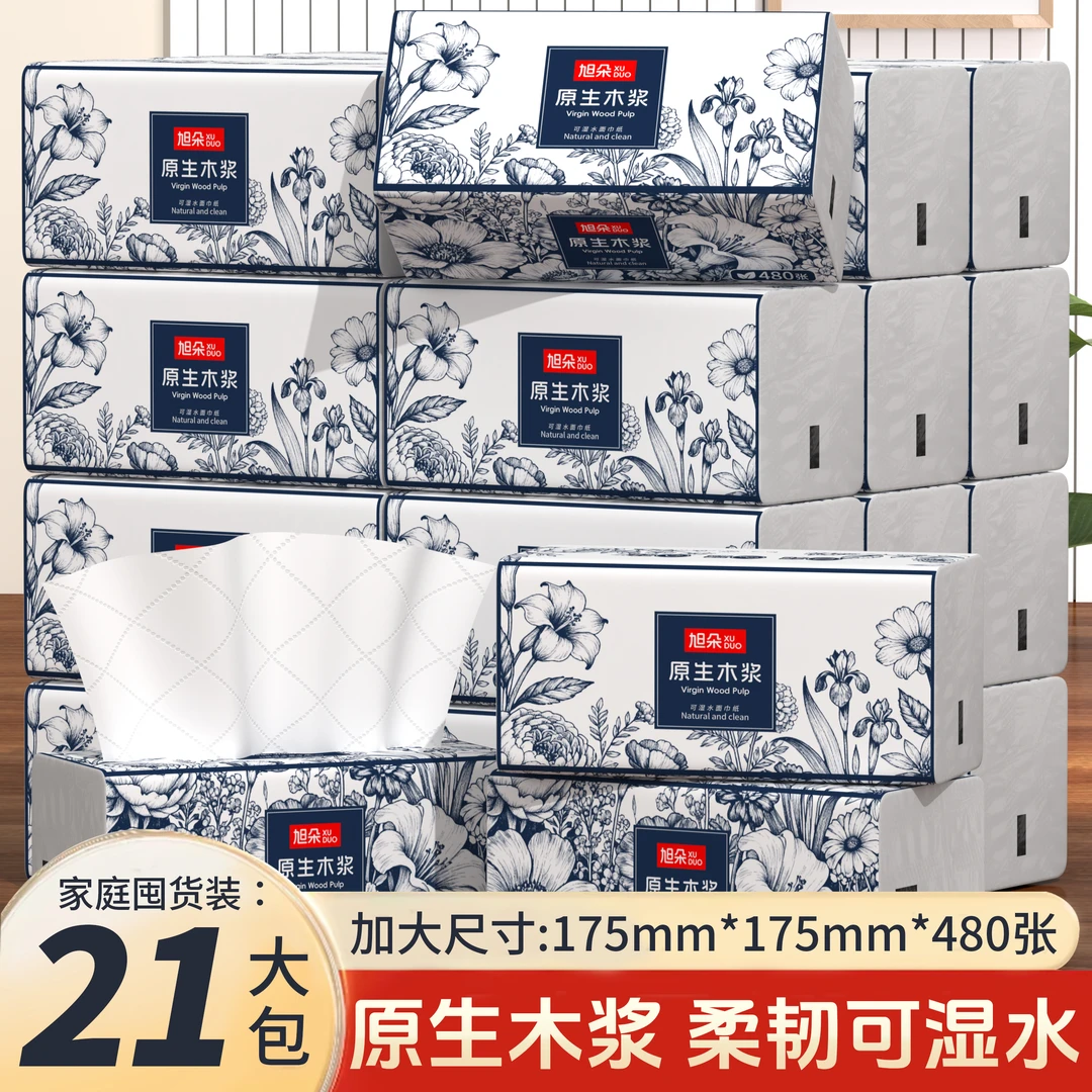 旭朵抽纸5.1斤480张批发整箱21包家用加厚加大包加长餐巾纸卫生纸