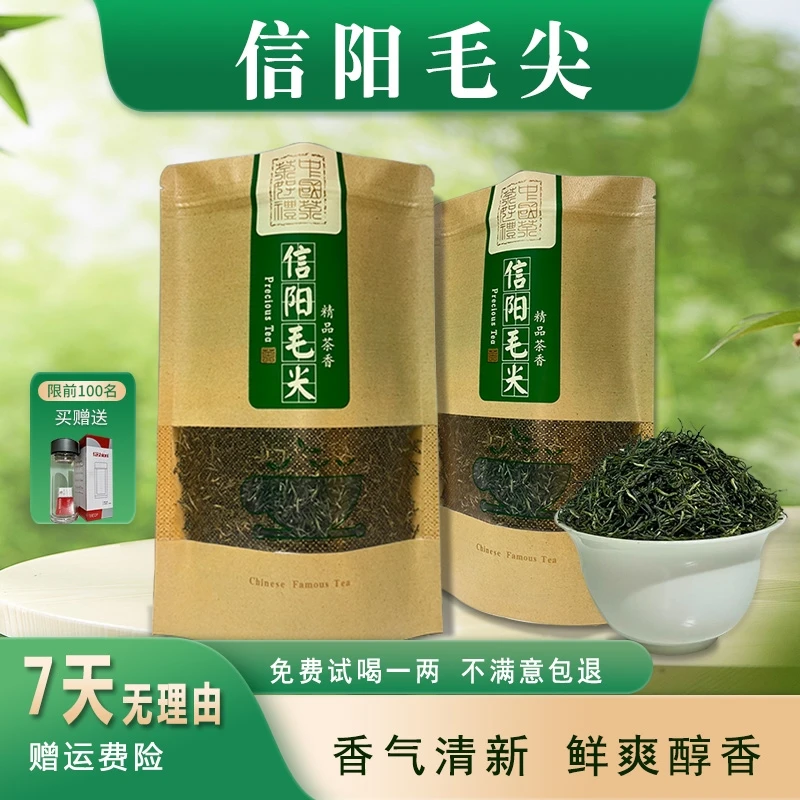 （保温杯福利）信阳毛尖谷雨前高山芽叶浓郁口粮茶醇香鲜爽回甘茶叶