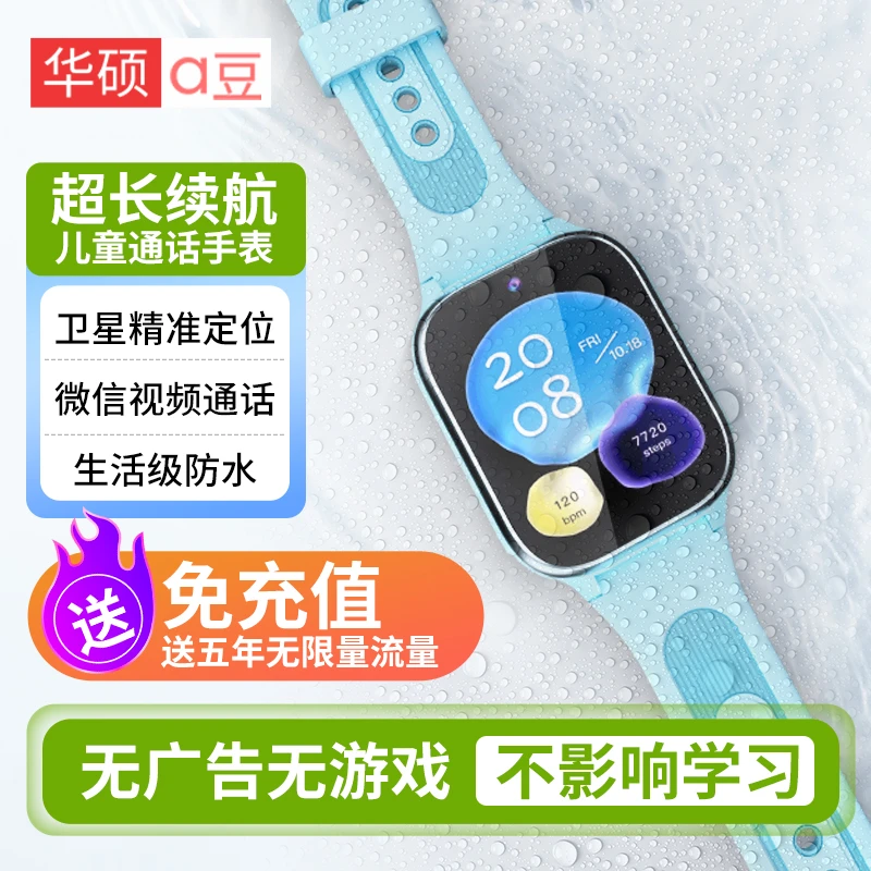华硕【免充值】儿童电话手表GPS卫星定位防水长续航微信视频通话