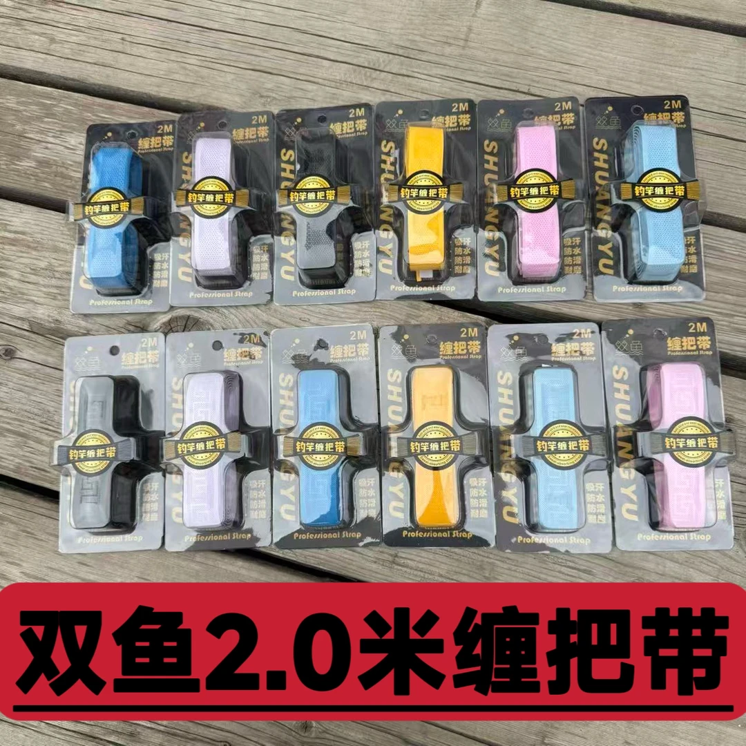 新款龙骨鱼竿缠把带防滑羽毛球拍吸汗带加长鱼杆手把缠绕带手把套