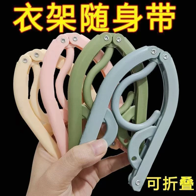 【9·9发20个】折叠晾衣架小巧便捷挂袜子晾晒架无痕学生宿舍随身带