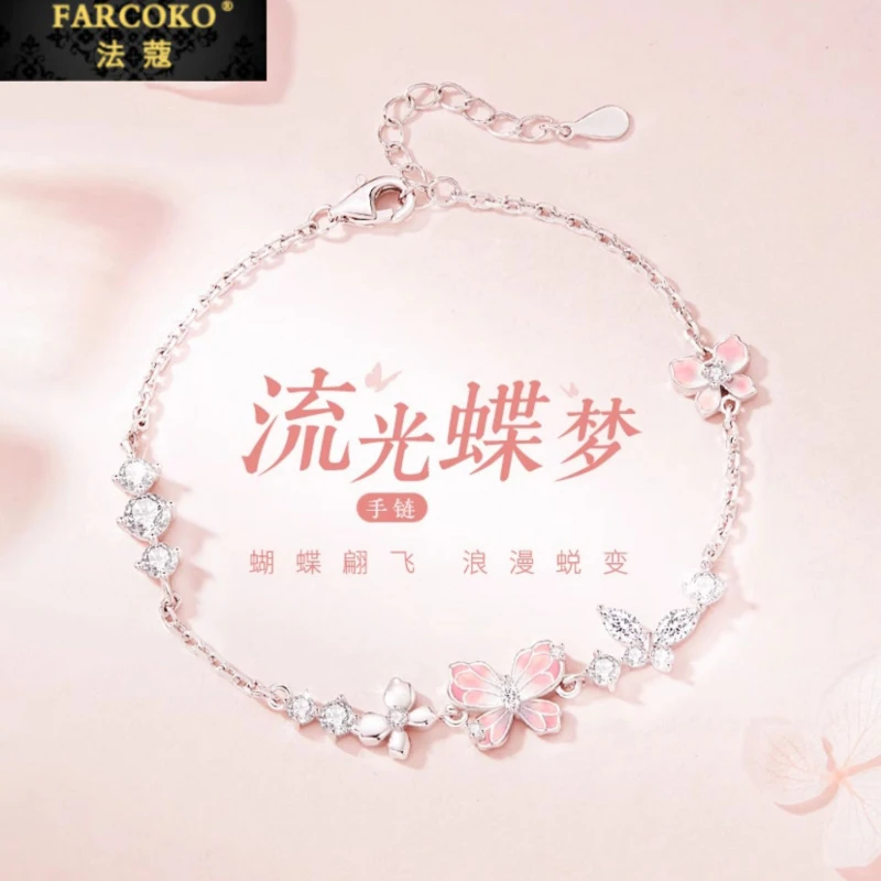 FARCOKO/法蔻 925银手链 流光蝶梦手链女轻奢粉色七夕礼物送女友
