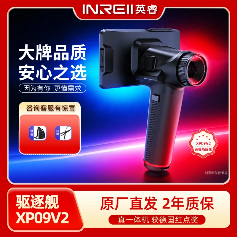 英睿高端热成像驱逐舰XP09V2高清红外夜视仪真一体机获德国红点奖