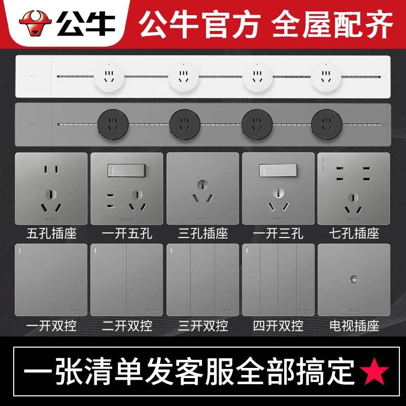 公牛开关插座公牛插座官方旗舰店直播全屋定制客户付款G20