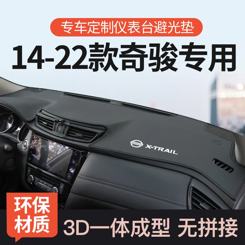 适用22款日产奇骏荣耀中控台避光垫前仪表工作台防晒遮阳汽车用品