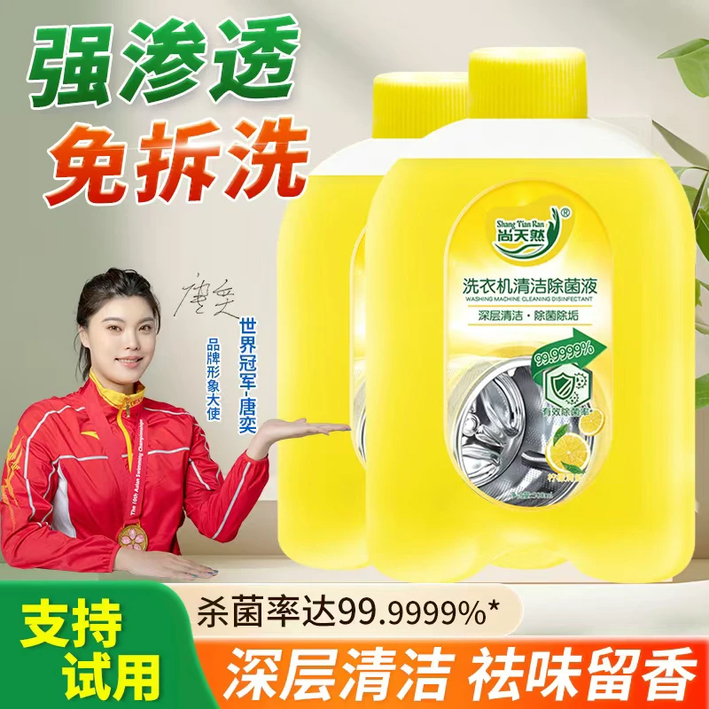 【洗衣机清洁神器】洗衣机清洁剂除菌液深层去垢杀菌祛味除霉清洗剂