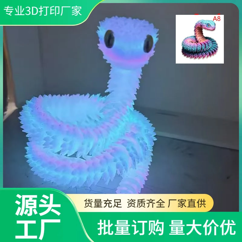 跨境3D打印蝰蛇关节活动模型夜光彩虹工艺品摆件礼物创意手办