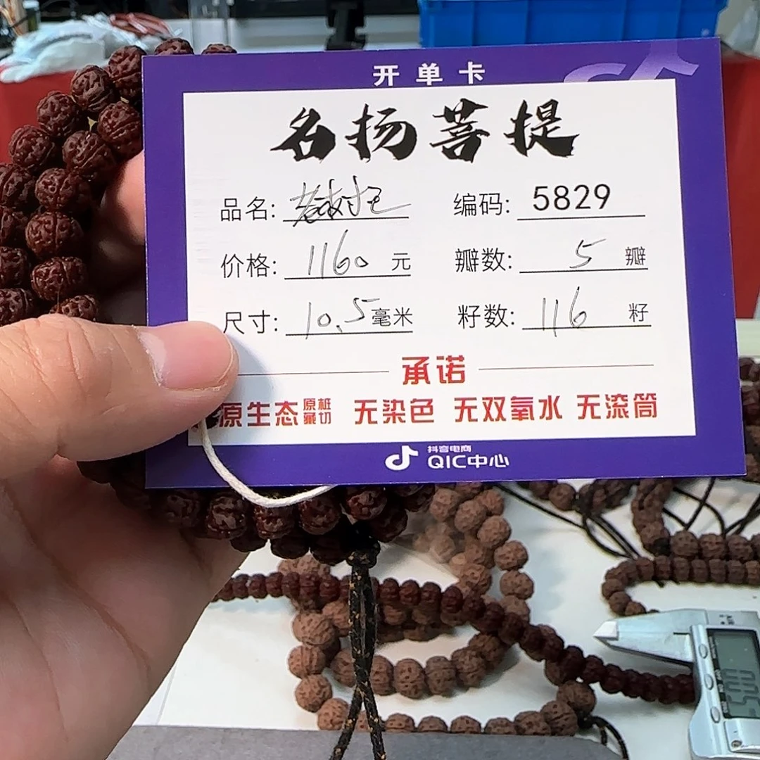 金刚菩提手串aaaaa5829