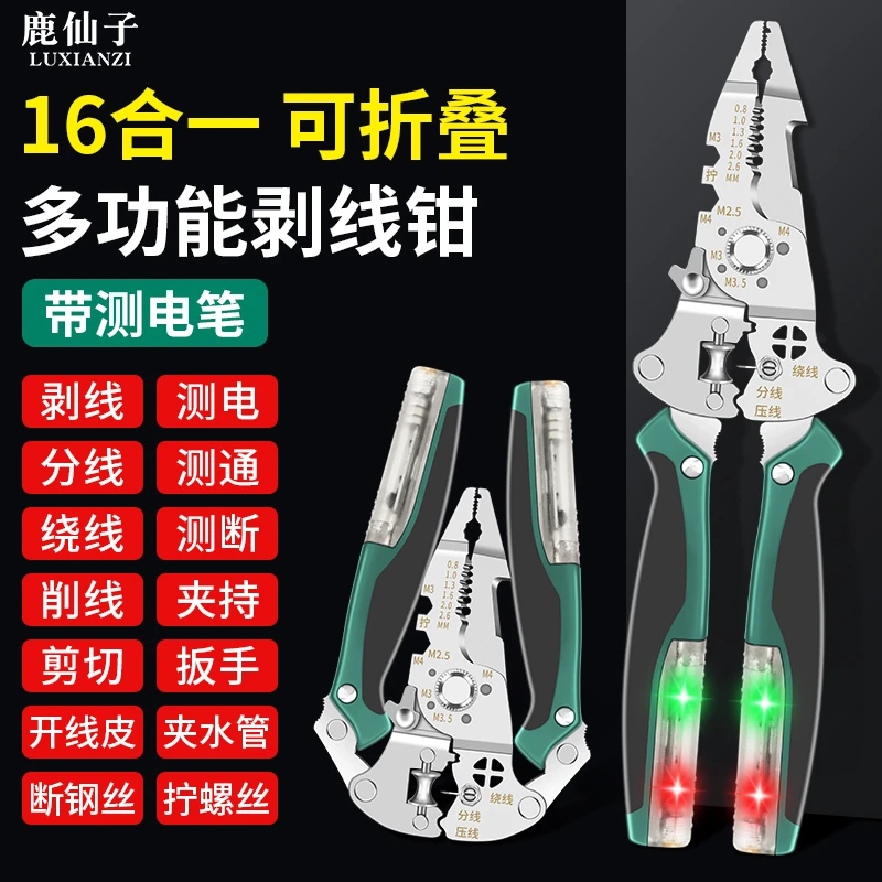 工业级多功能带测电灯折叠电笔剥线钳分线器可调节绕线大开口剪切