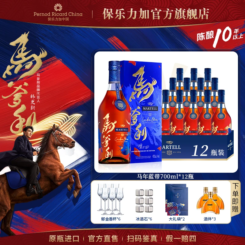 【马年限定】Martell马爹利马年蓝带700ml*12干邑白兰地原瓶进口