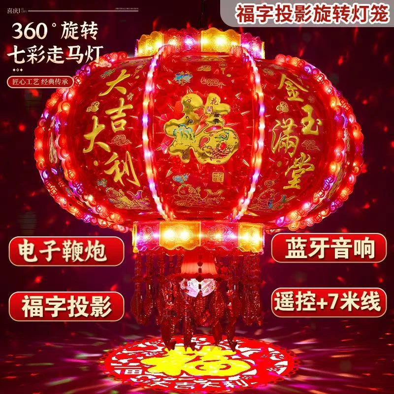音响遥控投影新年灯笼led七彩旋转走马灯结婚阳台春节大门红灯笼