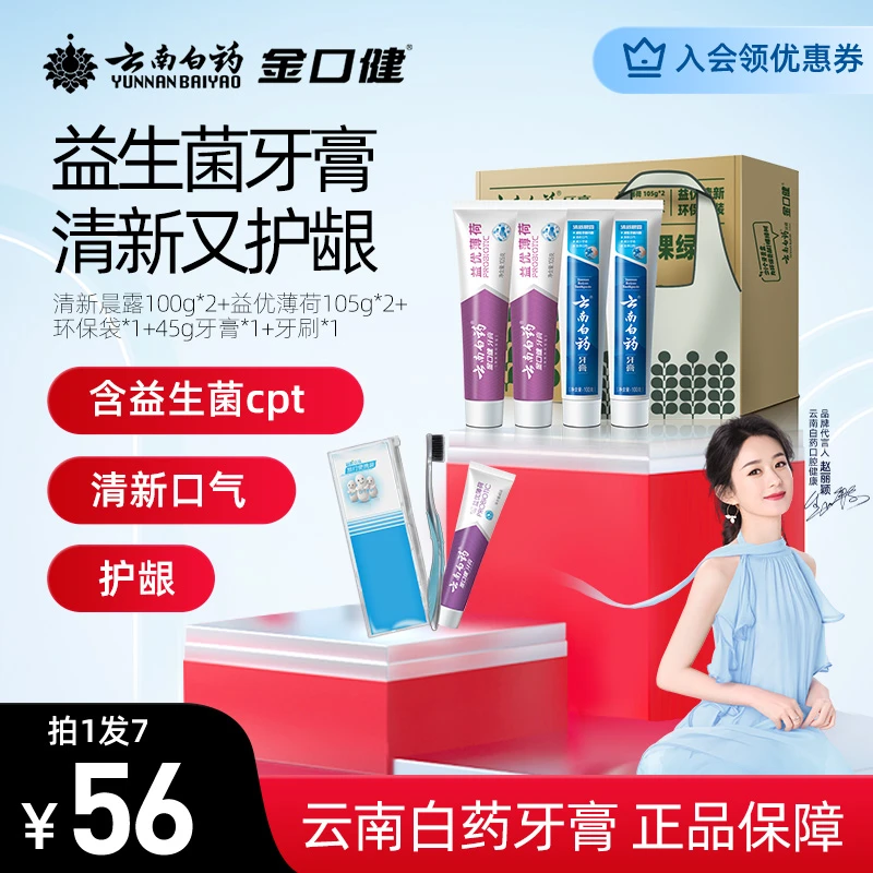云南白药益生菌清新牙膏护龈护理成人家庭囤货官方正品旗舰店