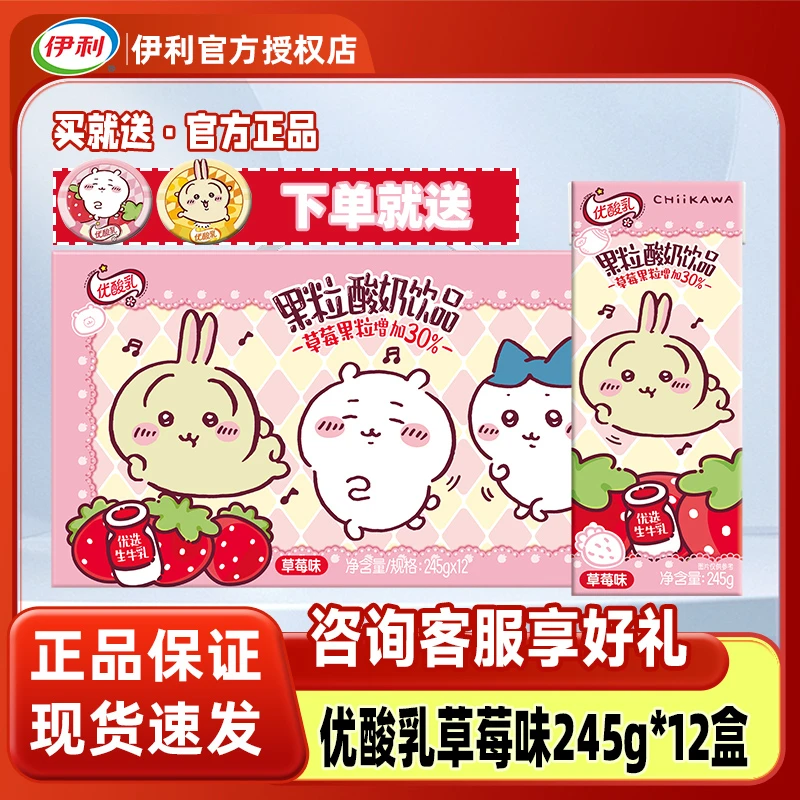 12月伊利优酸乳果粒草莓味整箱chiikawa吉伊卡哇联名
