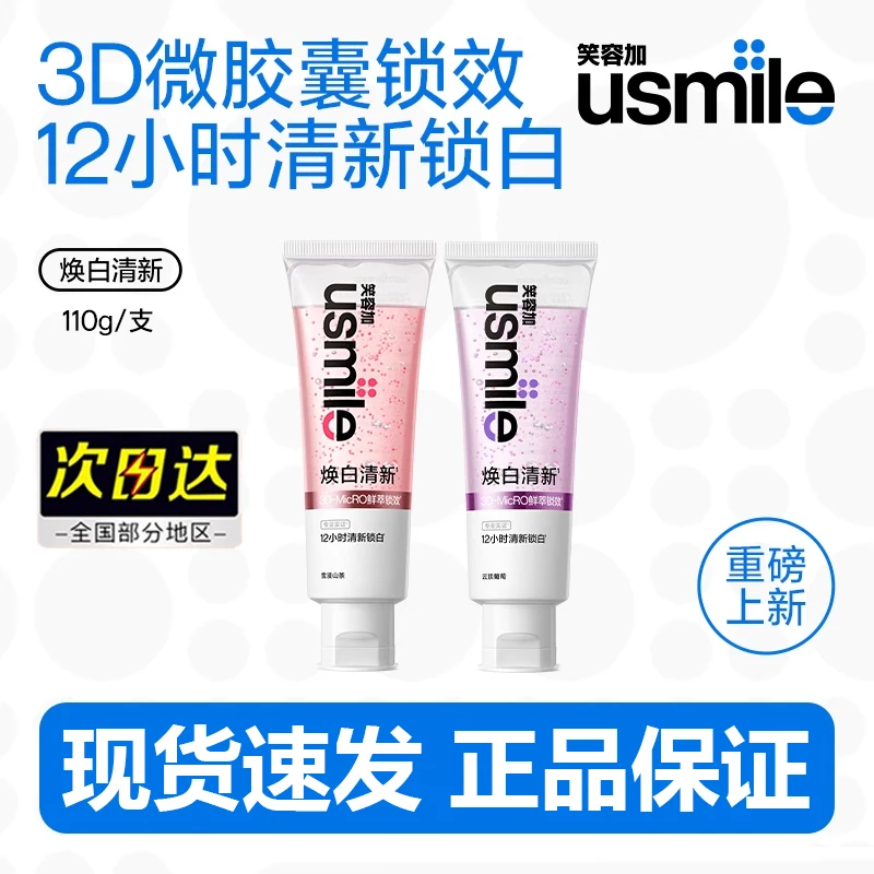 笑容加usmile美白清新牙膏清新口气成人牙齿去黄去渍亮白香水牙膏