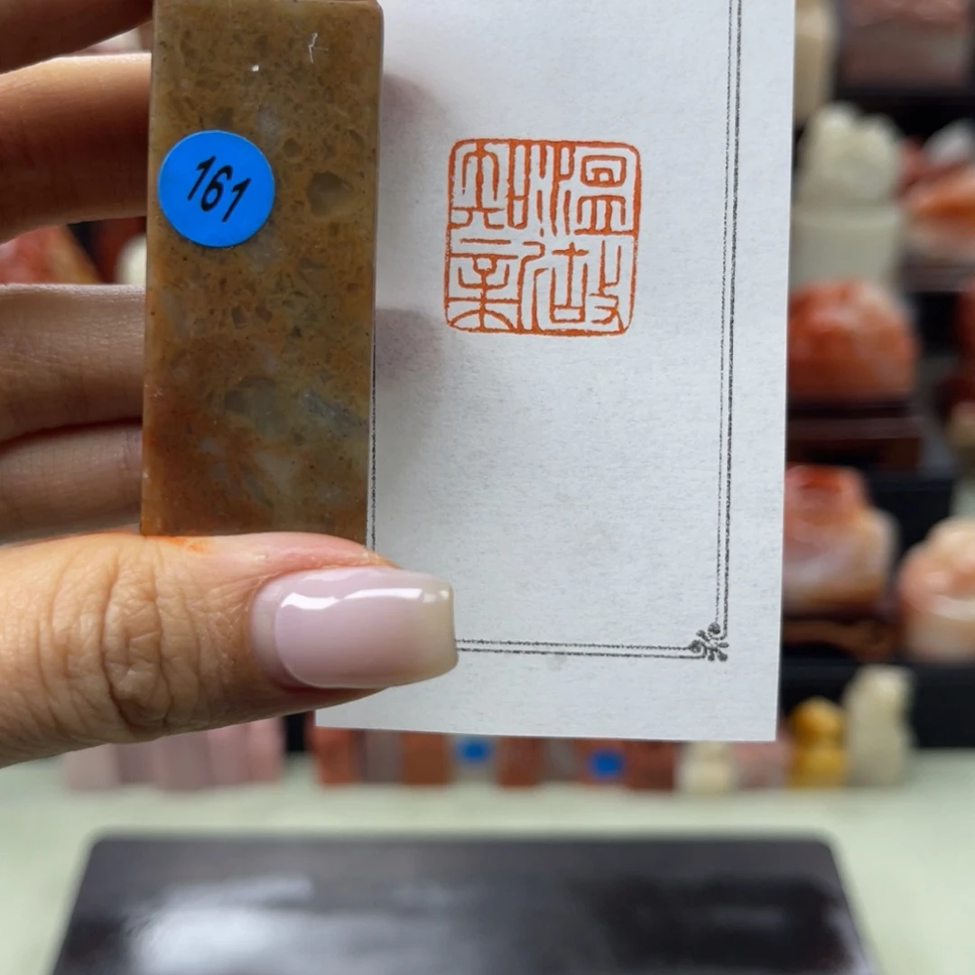 昌化石印石161。