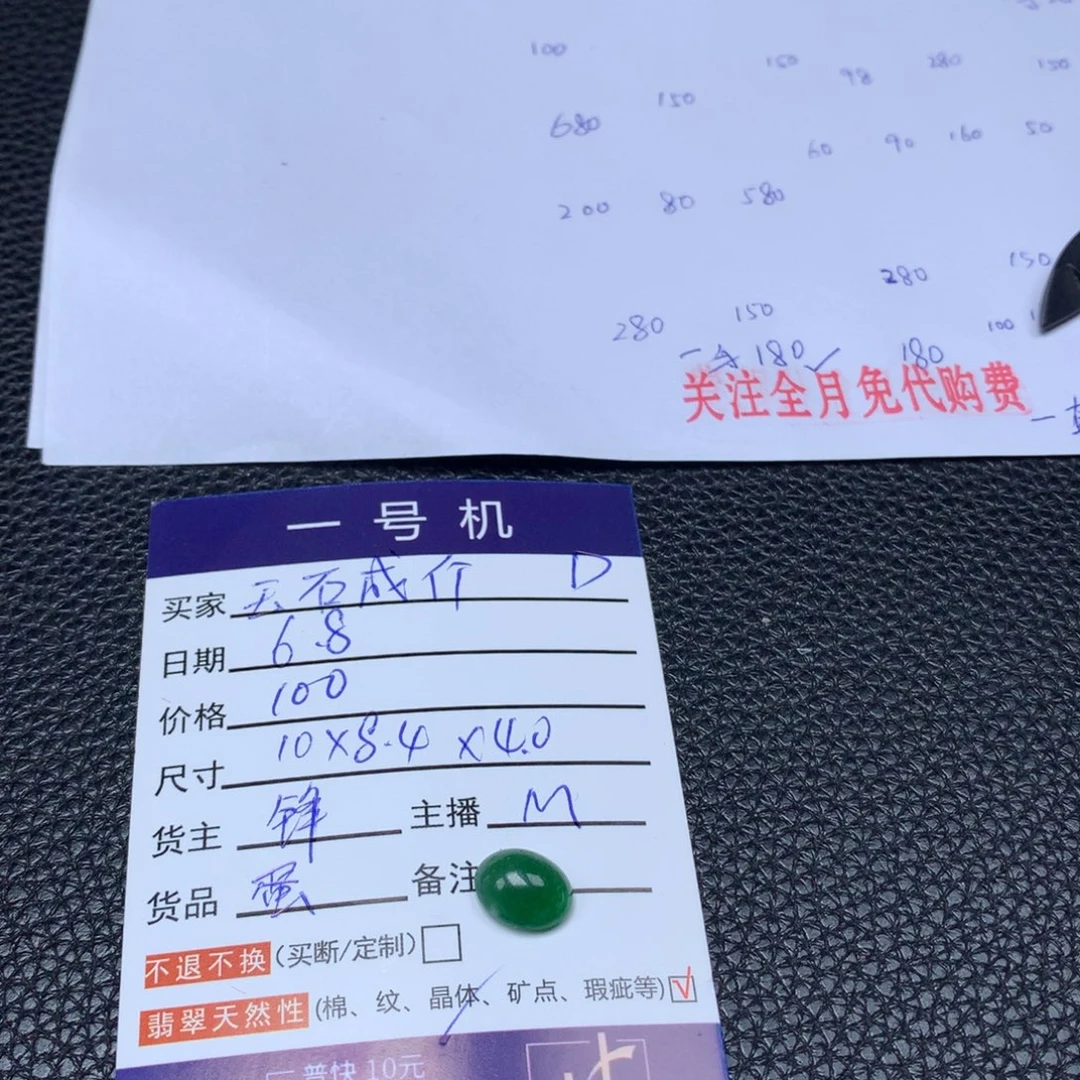 翡翠未镶嵌颈饰玉****?