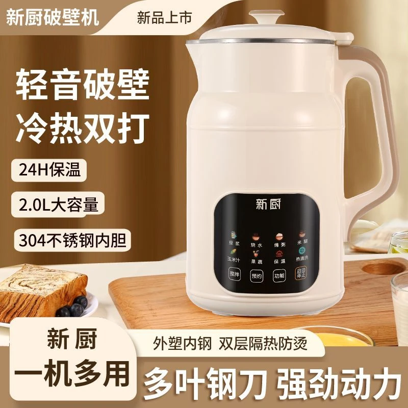新厨2L大号破壁机全自动2025最新款豆浆机全自动破壁机家用免过滤