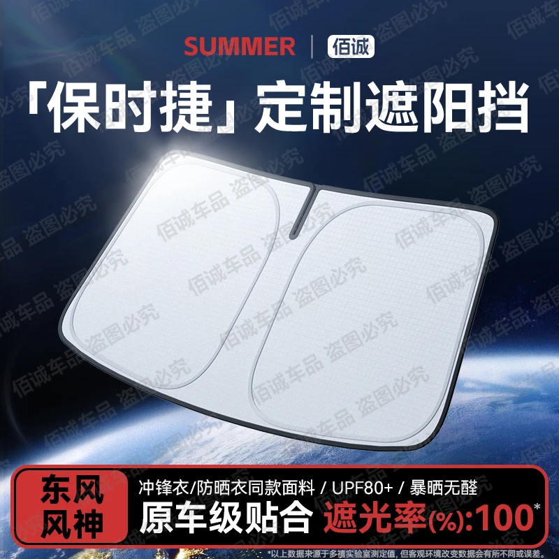 【保时捷专用】汽车遮阳前挡风玻璃Panamera帕梅/Cayenne卡宴/Macan