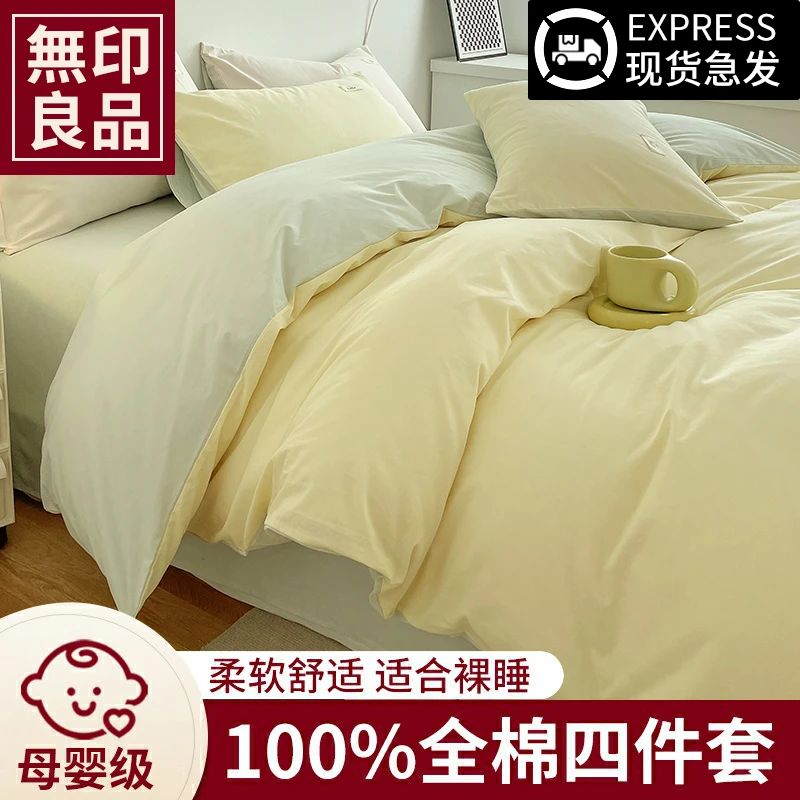無印良品简约纯棉四件套床单被套春秋床上用品被罩学生宿舍三件套