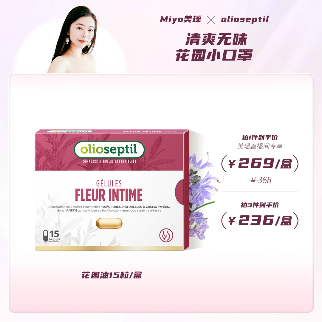 【美瑶专属】久木之名花园油口服精油胶囊调理尿道尿路