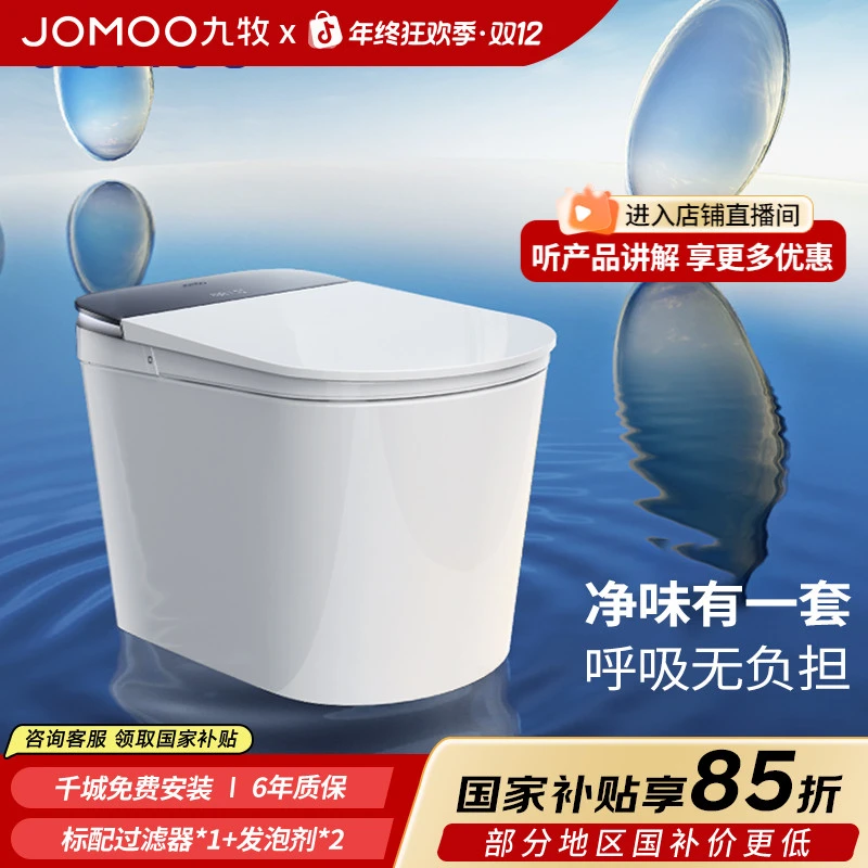 JOMOO/九牧【国补专享】ZS860智能马桶UV系统香氛虹吸一体座便器