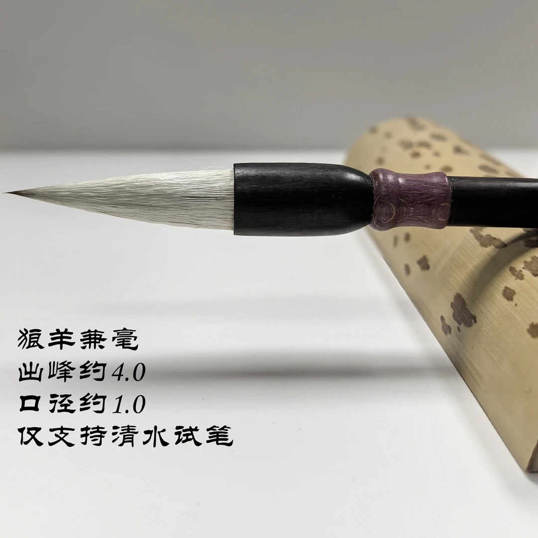 一见如故4.0狼羊兼毫古法宣笔