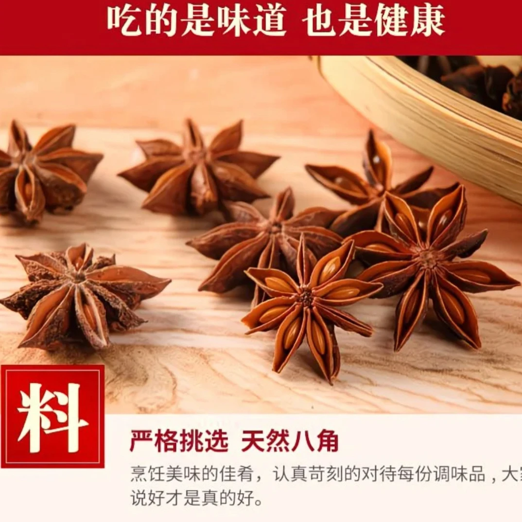 大红八角炒菜火锅炖肉卤料提香去腥香料
