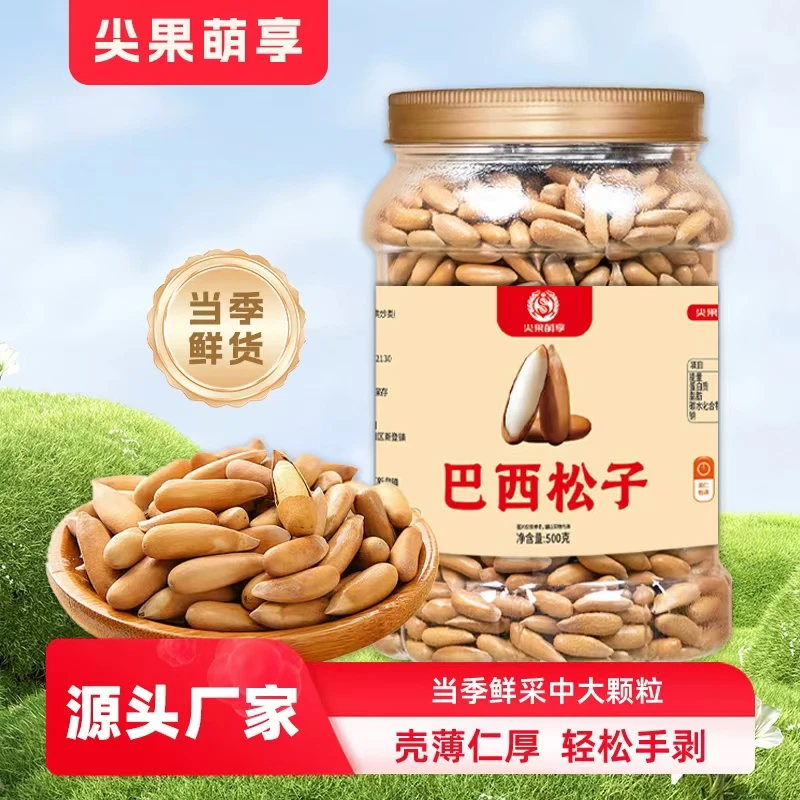 尖果萌享新货大颗粒巴西松子办公室零食坚果薄皮手剥松
