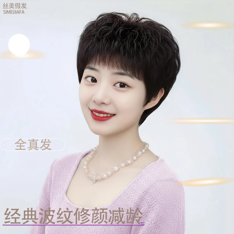 【丝美】经典波纹卷女士中老年妈妈假发持久全真发丝遮白发四季可戴