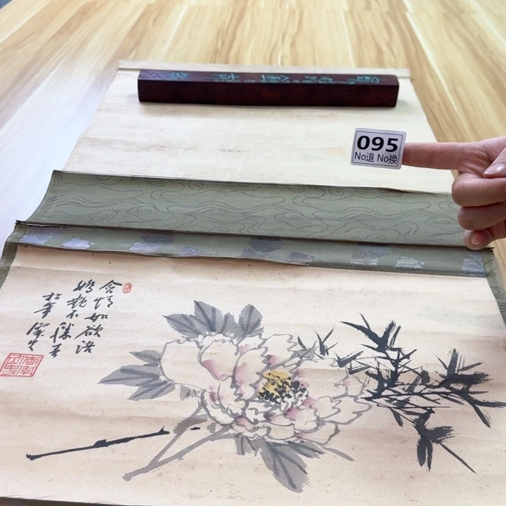 平***心国画95日本回流字画
