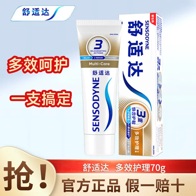 舒适达抗敏感牙膏多效护理缓解牙齿敏感含氟防蛀清新口气官方正品