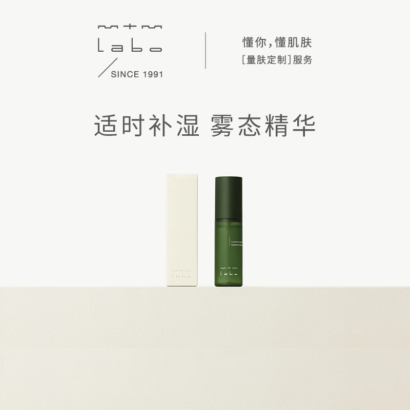 【官方正品】mtm labo水漾防御精华喷雾29ml 保湿紧致舒缓