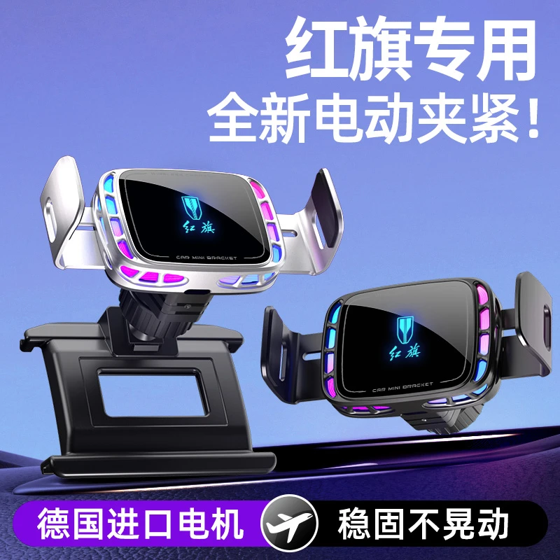适用于红旗h5手机车载支架hs5 eqm5 h9 hs7 hs9专用电动导航支架