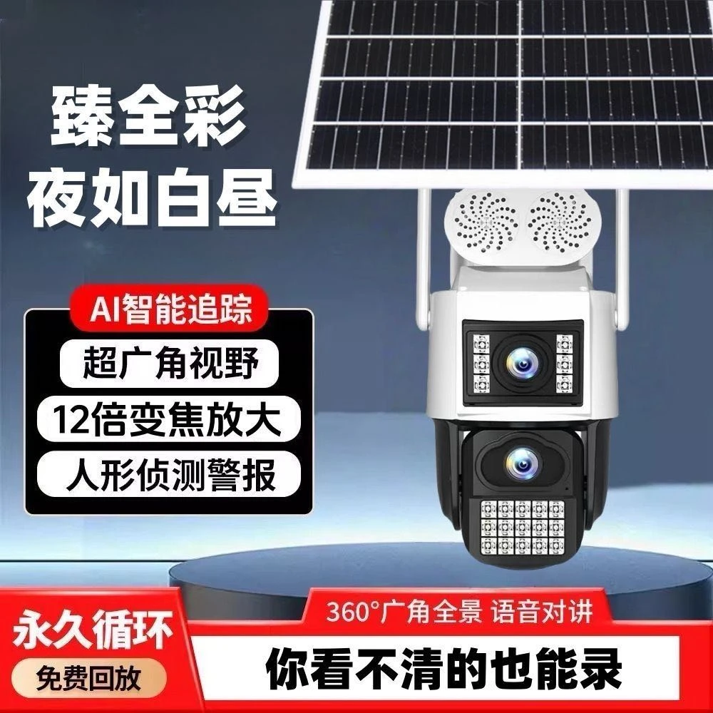 AOV无电无网阿里云摄像头太阳能监控双画面黑光臻全彩夜如白昼