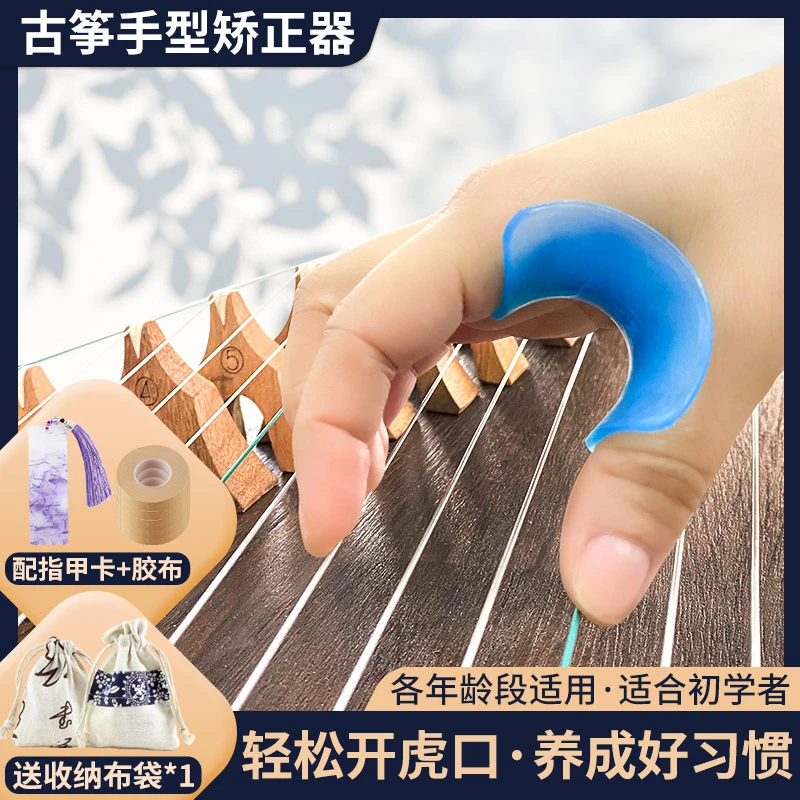 琵琶手型矫正器古筝虎口矫正器儿童古琴练指控制手型神器成人练习