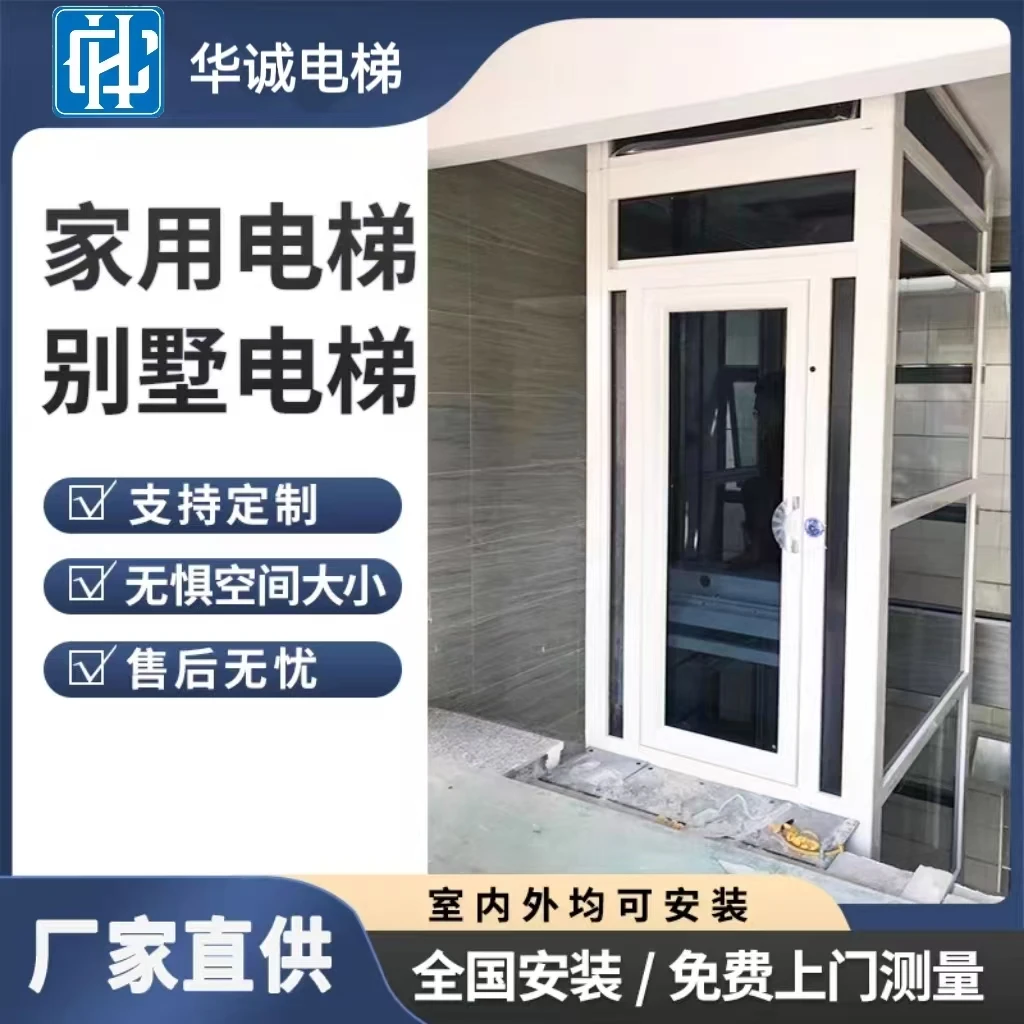 电梯家用二层三层四五六层室内小型家庭简易液压曳引别墅电梯