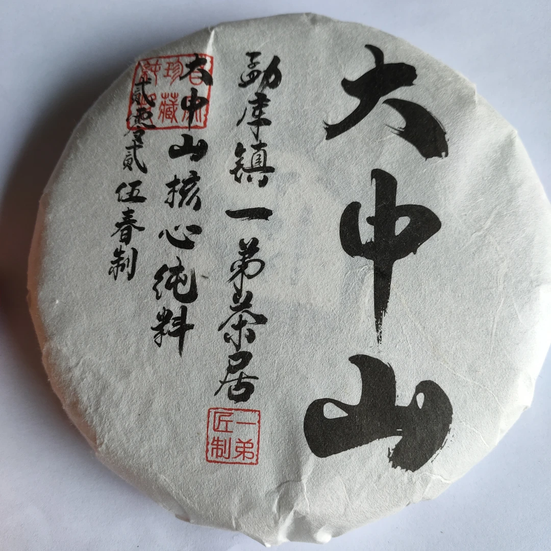 【大忠山大树】2025年春普洱生茶200克/饼