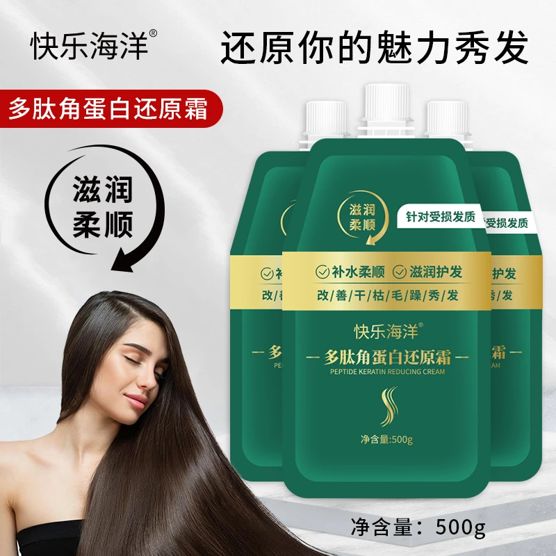 发膜复修干枯补水顺滑免蒸水疗营养多肽角蛋白矫正护发素正品品牌
