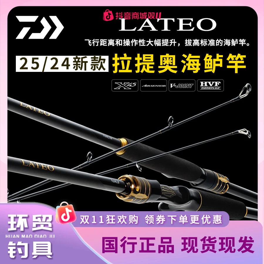 DAIWA达亿瓦25 24新款LATEO K XV拉提奥海鲈竿翘嘴鳜鱼远投路亚杆