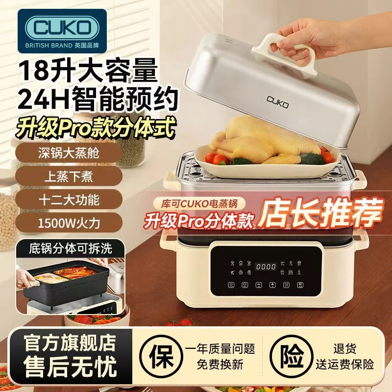 CUKO分体式不锈钢家用电蒸锅多功能大容量鸳鸯隔水炖锅上蒸下煮锅
