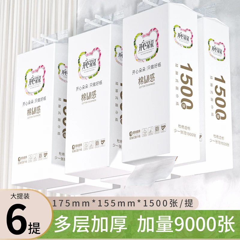 1500张6提开心朵朵底部抽大提挂式白色悬挂式抽式厨房抽纸