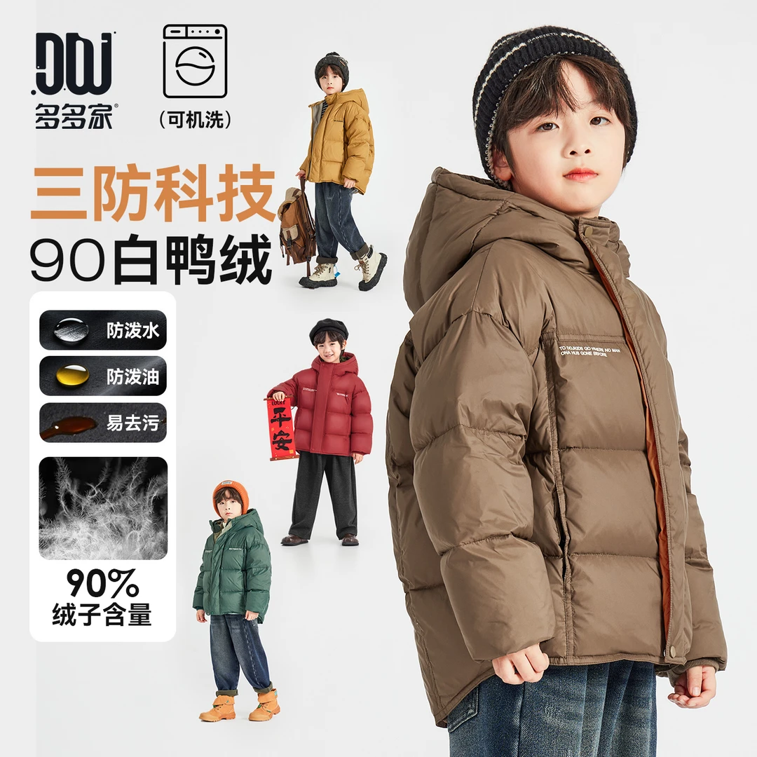 多多家9720【三防.泡芙大软壳】中大童冬季厚实保暖撞色方块羽绒服