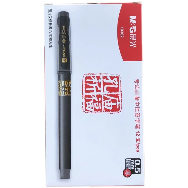 晨光孔庙祈福10302拔帽考试中性笔0.5mm黑色