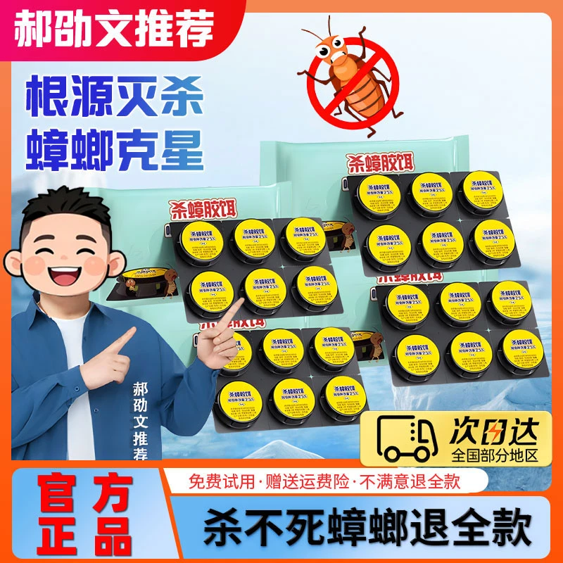 【阿文推荐】管家蟑螂药家用蟑螂消灭神器蟑螂饵剂厨房强力除蟑螂正