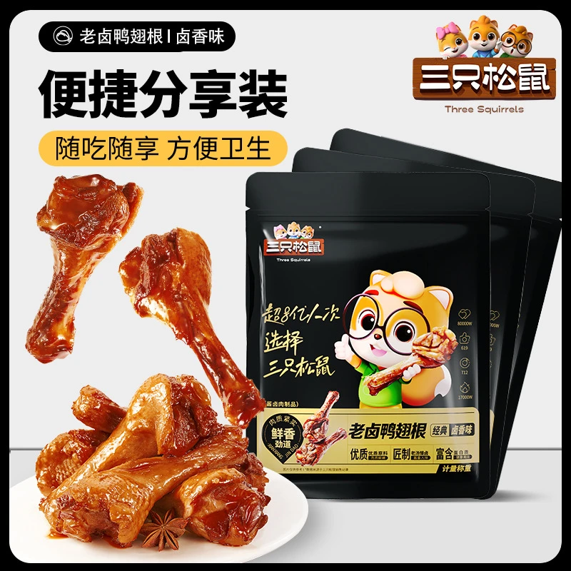 【三只松鼠老卤鸭翅根卤香味420g】小鸭腿熟食鸭肉小包装休闲零食
